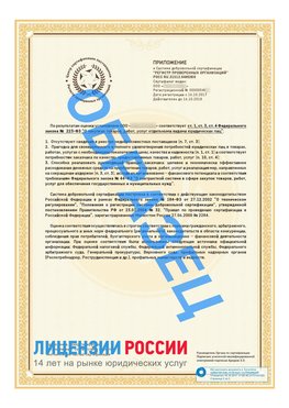Образец сертификата РПО (Регистр проверенных организаций) Страница 2 Гуково Сертификат РПО